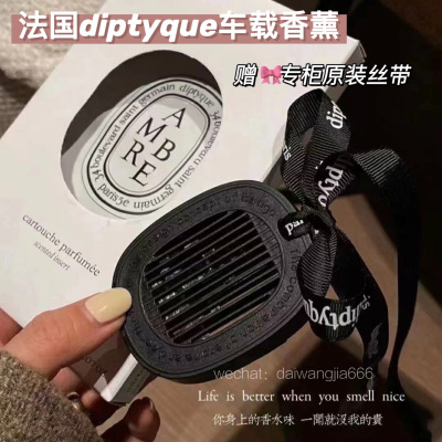 琥珀diptyque蒂普车载香水香氛