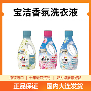 日本原装进口宝洁洗衣液bold柔顺衣物室内阴干含柔顺剂护色680g