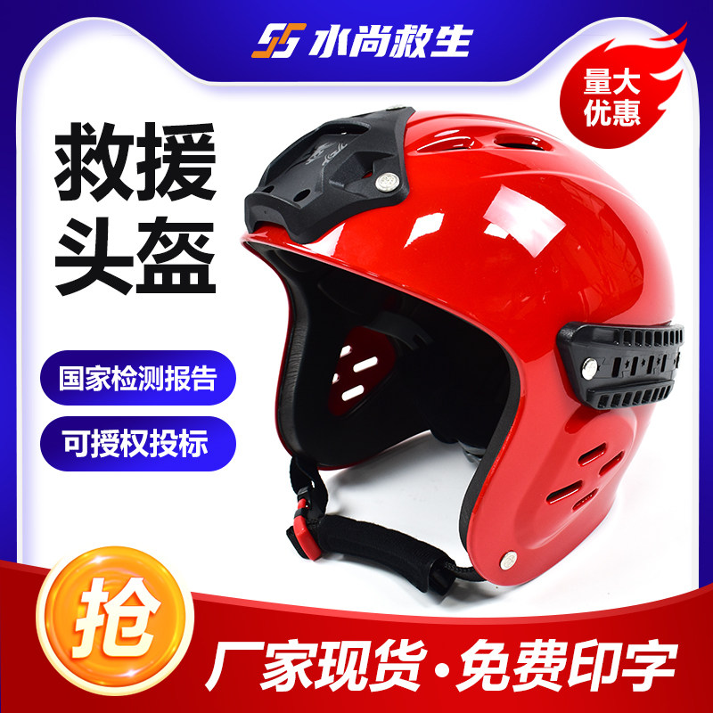 水域救援头盔水上漂流运动防护帽带护耳蓝天消防救援专用头盔帽子