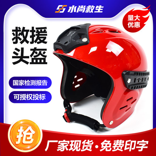水域救援头盔量大优惠定制印字
