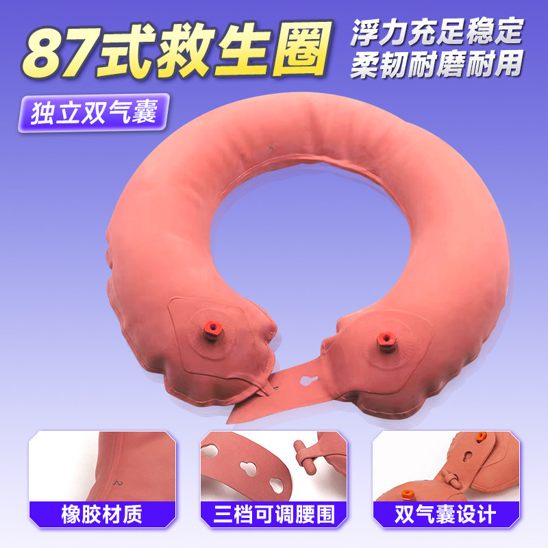 87式救生圈双气囊加厚橡胶便携充气式户外海训防汛训练专用游泳圈