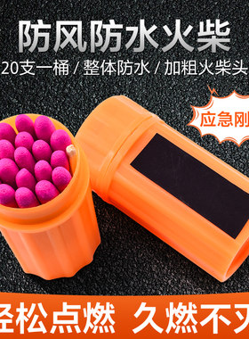 水尚防风火柴量大优惠