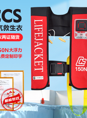 船检CCS自动充气救生衣成人150N大浮力便携气胀式船用工作救生衣