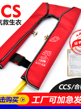 CCS自动充气救生衣船用工作救生衣成人150N船检海事认证书双气囊