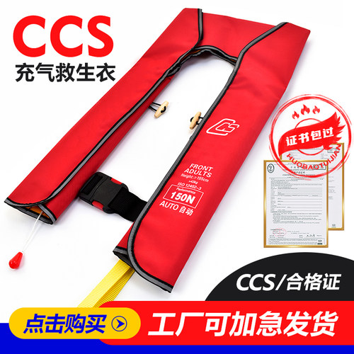 150N充气式海事CCS证书救生衣