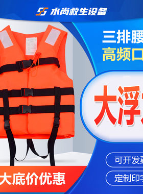 水尚救生衣大浮力量大优惠