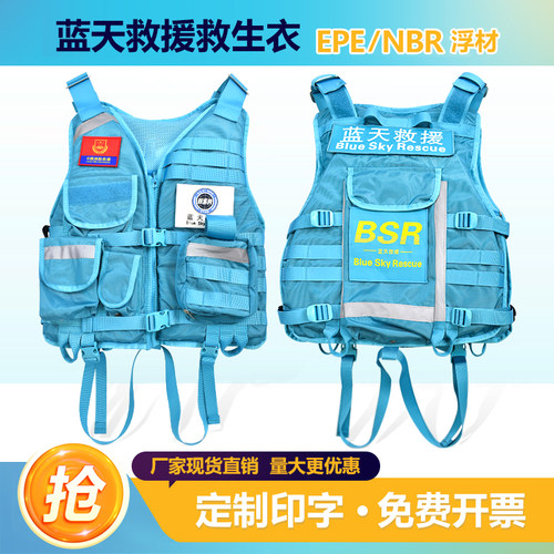 亚斯安蓝天救援队浮力衣量大优惠