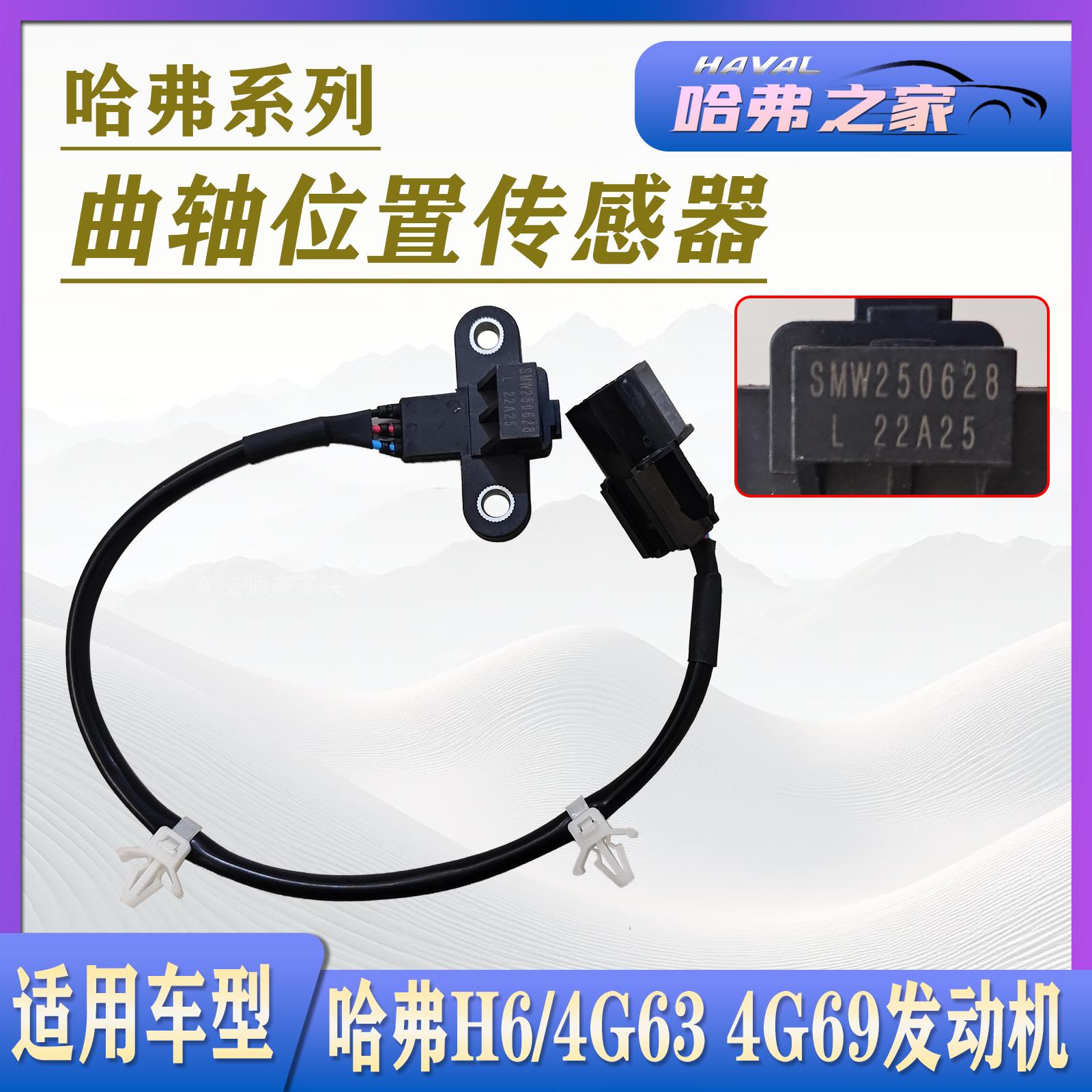哈弗H6三菱发动机曲轴位置传感器