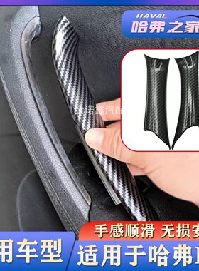 适用于哈弗H7内扶手内门把手壳拉手套拉手盖装饰板贴片内拉手盖板