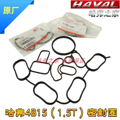 密封圈4B15机油散热器垫哈弗