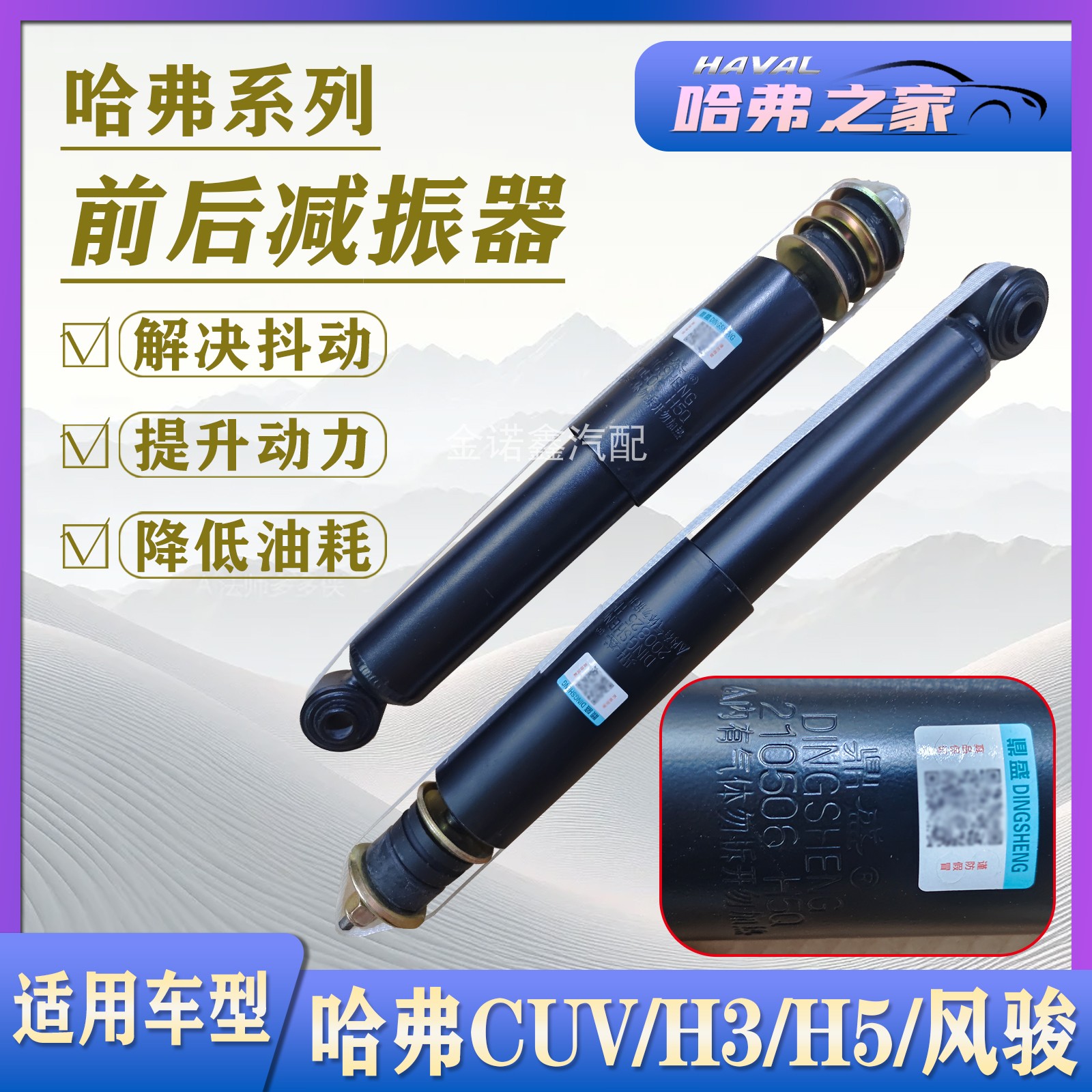 适用于长城哈弗CUV/H3/H5避震前后减震器总成减振器前减后减原厂
