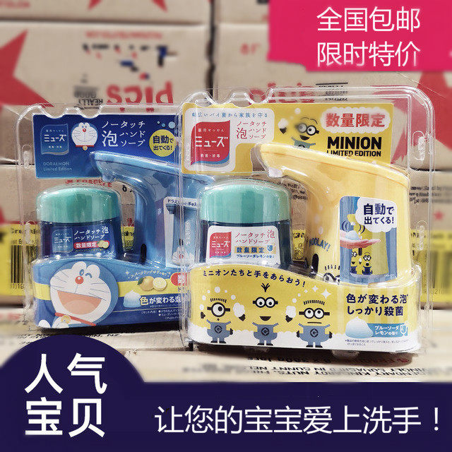 日本进口MUSE泡沫洗手机器宝宝儿童卡通自动感应除菌抑菌消毒包邮