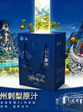 贵州特产刺梨汁原液2000mL实惠家庭装零添加富含VC、VP、SOD