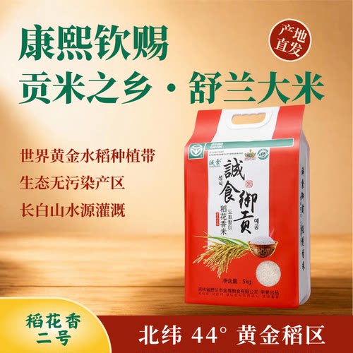 稻花香2号舒兰大米核心产区