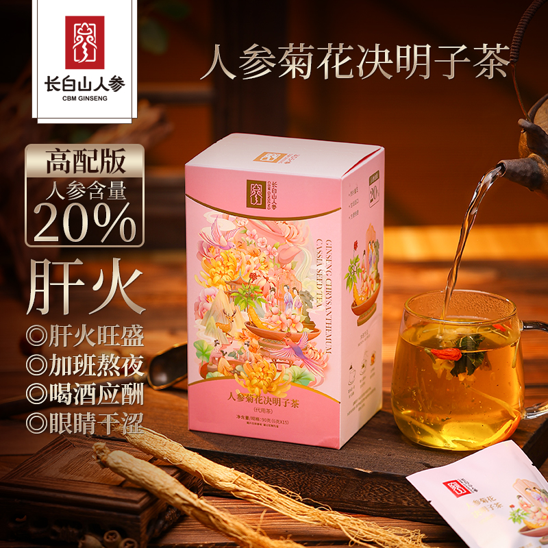 长白山人参菊花决明子枸杞茶花茶办公室熬夜茶饮正品养生肝茶