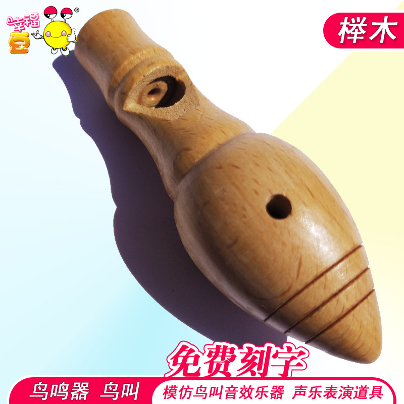 奥尔夫乐器鸟鸣器仿鸟叫器
