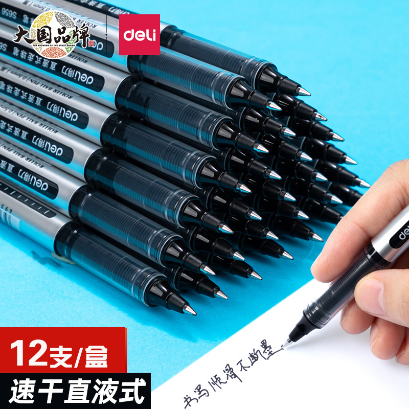 得力拔帽直液式12走珠笔中性笔