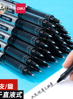 得力文具S656直液式走珠笔黑色0.5mm签字笔学生用刷题笔中性水笔