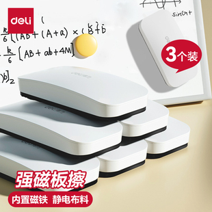 得力粉笔擦白板擦绿板黑板擦专用儿童无尘教室教师白板笔粉笔板擦