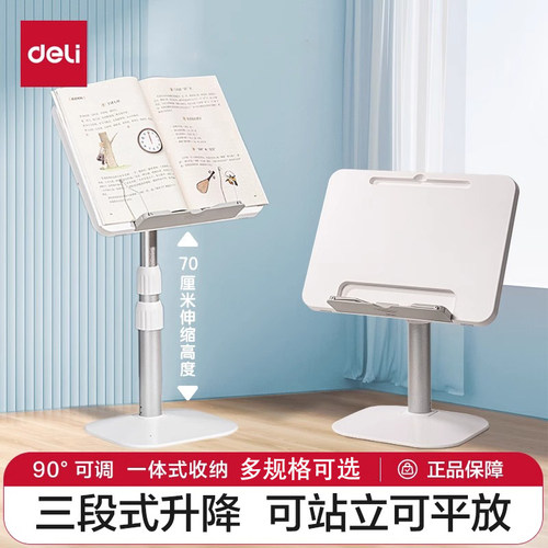 得力儿童阅读架小学生落地看书