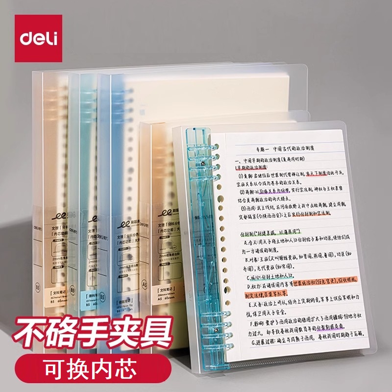 得力活页本错题本整理可拆卸
