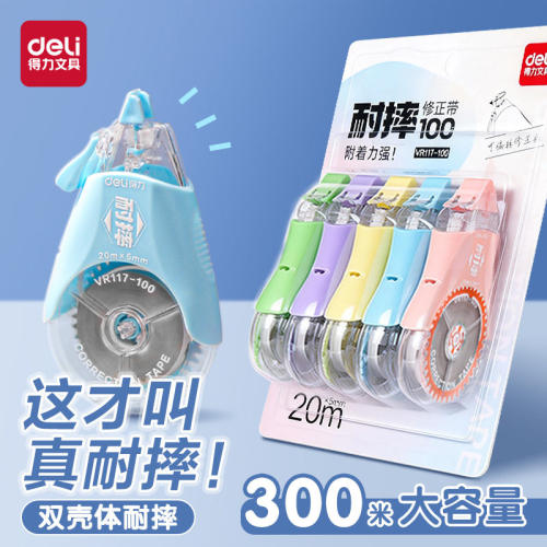 得力耐摔顺滑大容量修正带