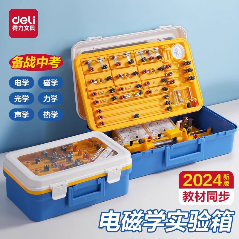 得力初中物理实验器材全套电学