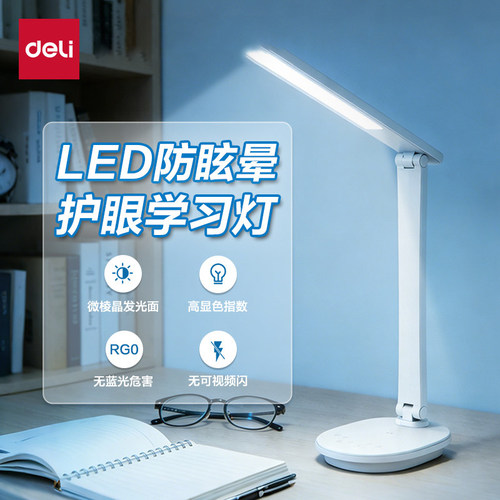 得力LED台灯插充电两用无极调光
