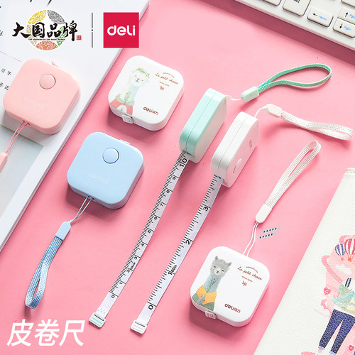 得力迷你皮卷尺质地柔软不缠绕
