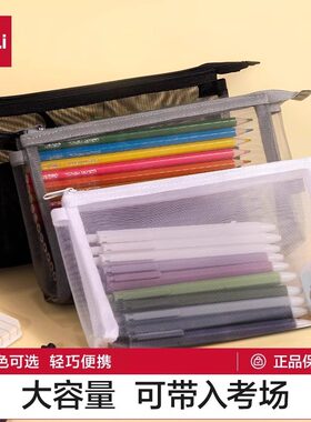得力透明网纱笔袋考试用