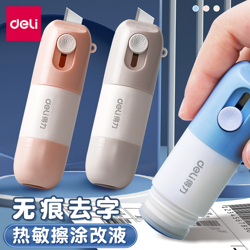 得力快递信息涂改笔拆箱神器