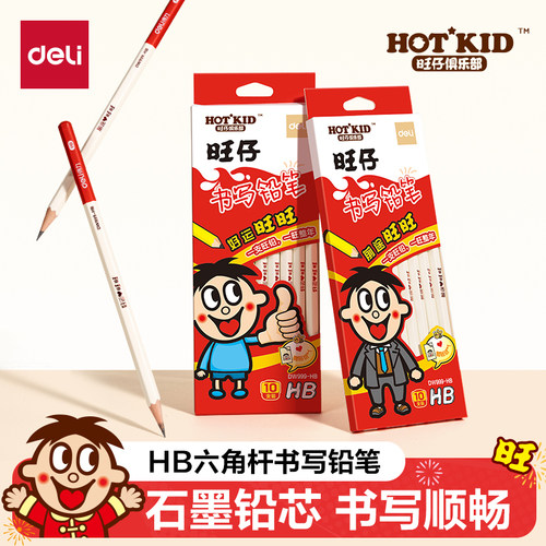 得力旺旺联名铅笔10支装