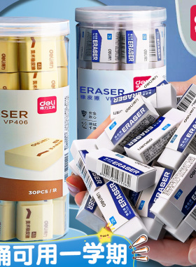 得力VP403橡皮擦桶装大容量卡通小学生用儿童2B无屑考试绘画美术