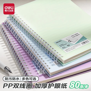 得力彩色线圈本笔记本子横线b5高中生螺旋本A5错题活页学生记事本