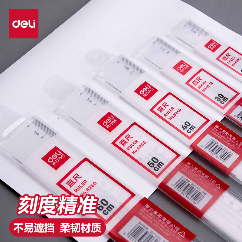 得力透明直尺20厘米直线画波浪线设计绘图尺15厘米曲线塑料刻度尺