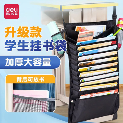 得力文具大容量挂书袋初高中生课桌书本学生挂桌侧收纳袋书桌挂袋