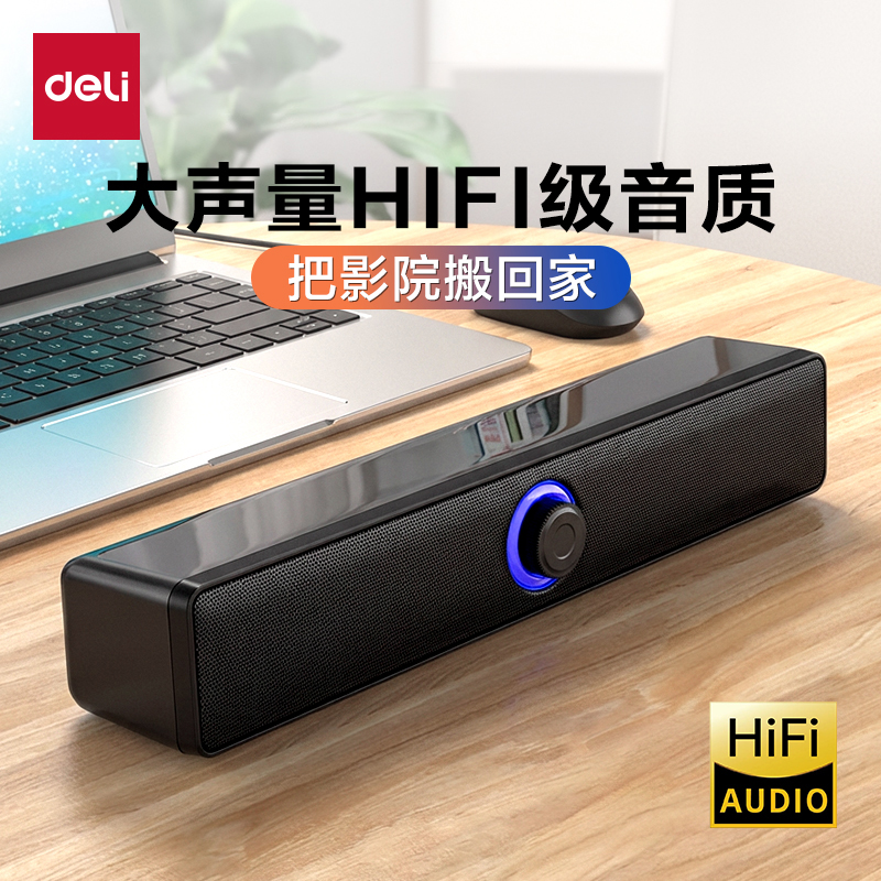 得力蓝牙大音量3D立体电脑音箱