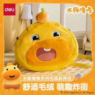 得力水豚噜噜联名毛绒斜挎包可爱零钱包化妆品收纳包女生学生笔袋