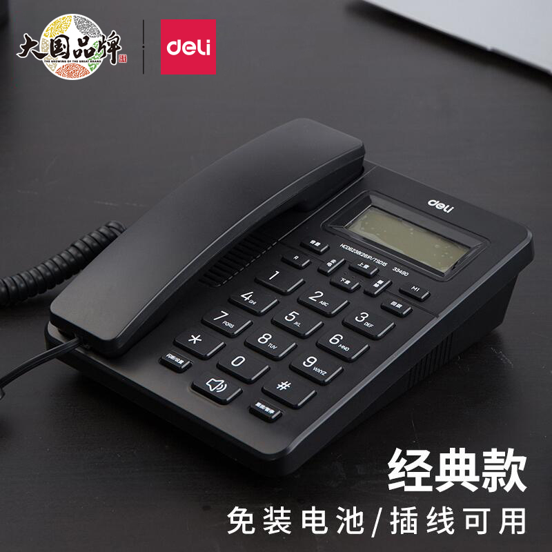 得力固定电话机有线座式经典款式