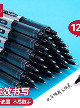 得力直液式走珠笔0.5mm子弹头中性笔学生用黑色碳素笔水性签字笔