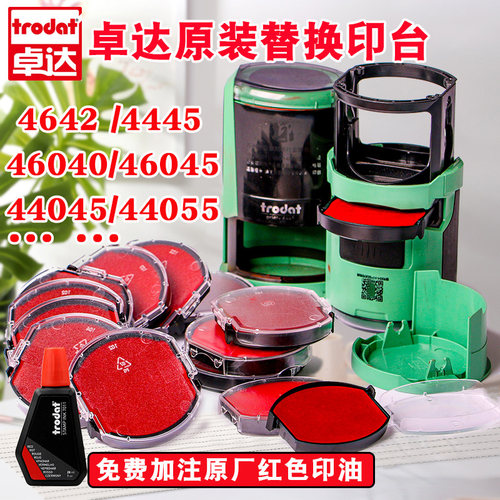 Trodat/卓达替换印台原厂红印油