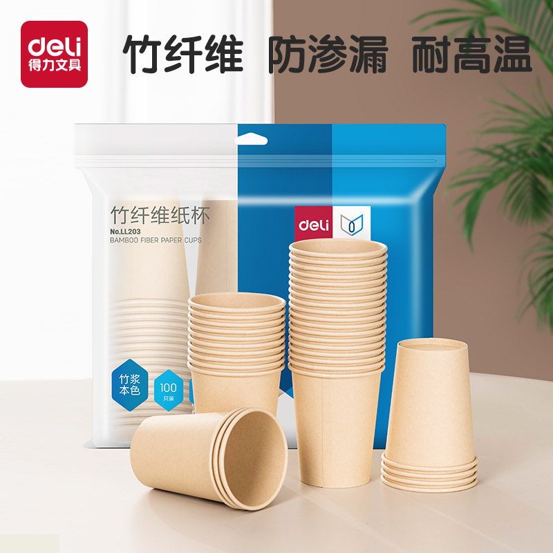 得力100只一次性纸杯加厚防烫图片