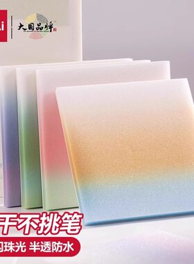 得力渐变透明珠光色便利贴