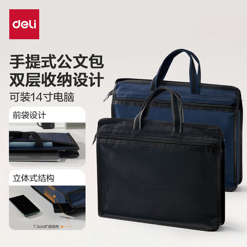 得力手提式公文包文件袋电脑包开会大容量14寸商务拉链多层男会议
