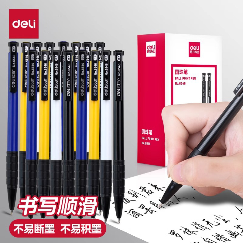 圆珠笔0.7mm子弹头办公用品