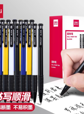 得力圆珠笔 0.7mm蓝色按压式油笔原子笔黑色签字笔学生教师办公用