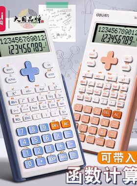 得力纽扣电池考试专用函数计算器