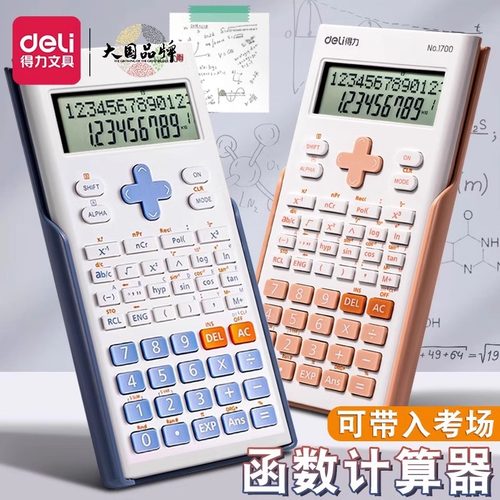 得力纽扣电池考试专用函数计算器