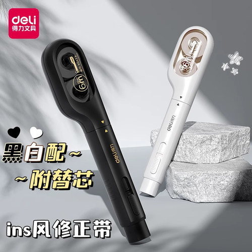 得力笔式修正带可换替芯大容量