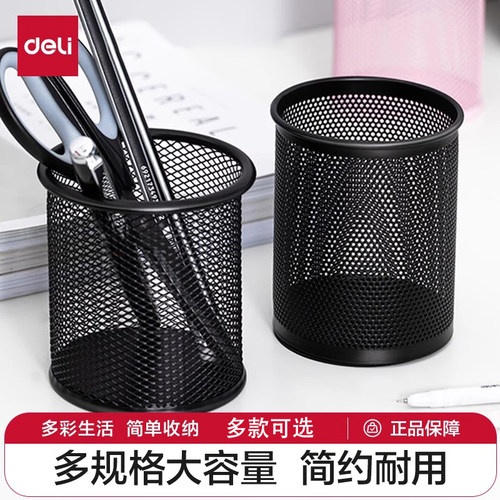 得力金属笔筒桌面办公室文具